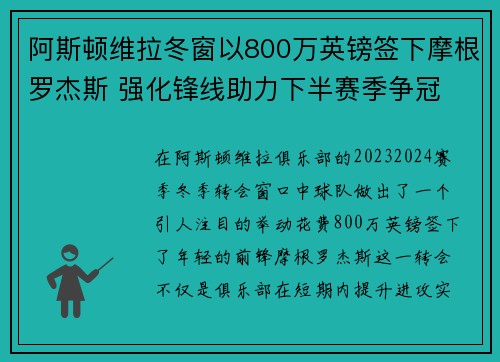 阿斯顿维拉冬窗以800万英镑签下摩根罗杰斯 强化锋线助力下半赛季争冠
