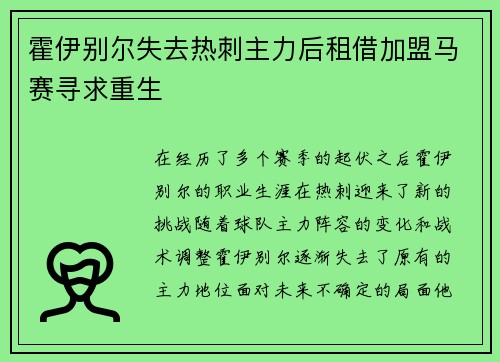 霍伊别尔失去热刺主力后租借加盟马赛寻求重生