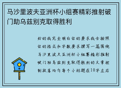 马沙里波夫亚洲杯小组赛精彩推射破门助乌兹别克取得胜利